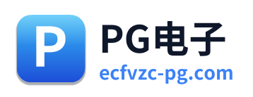 PG电子